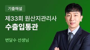 원산지관리사 수출입통관